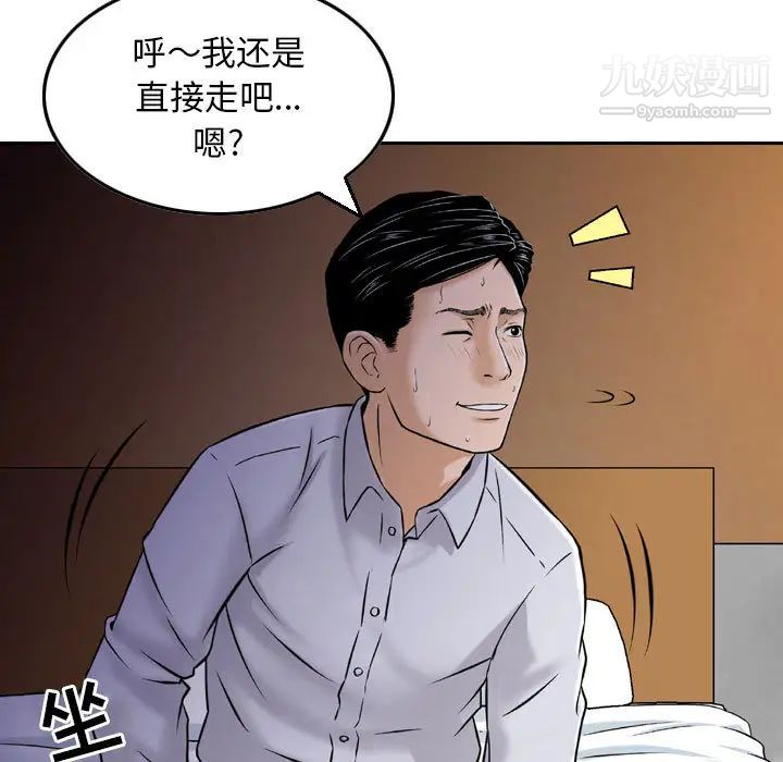 《金钱的魅力》漫画 第2話