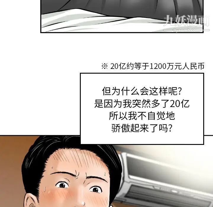 《金钱的魅力》漫画 第2話