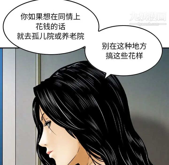 《金钱的魅力》漫画 第2話