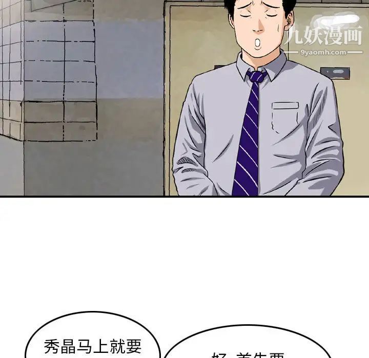 《金钱的魅力》漫画 第2話
