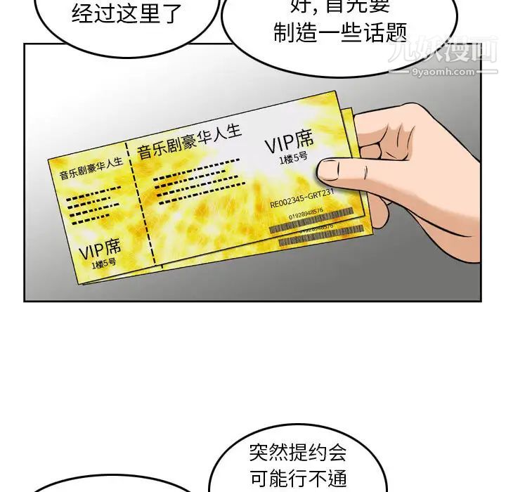 《金钱的魅力》漫画 第2話