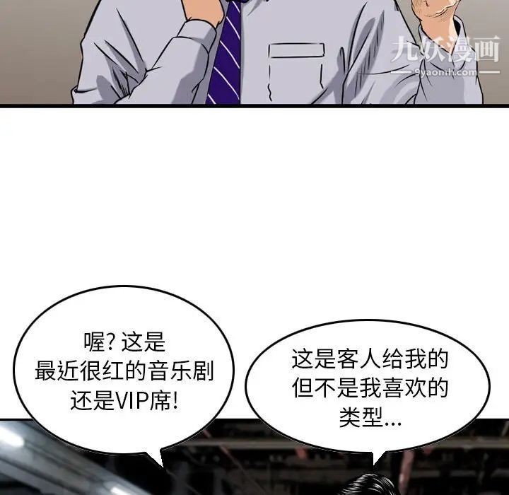 《金钱的魅力》漫画 第2話