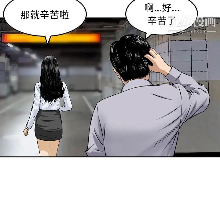 《金钱的魅力》漫画 第2話