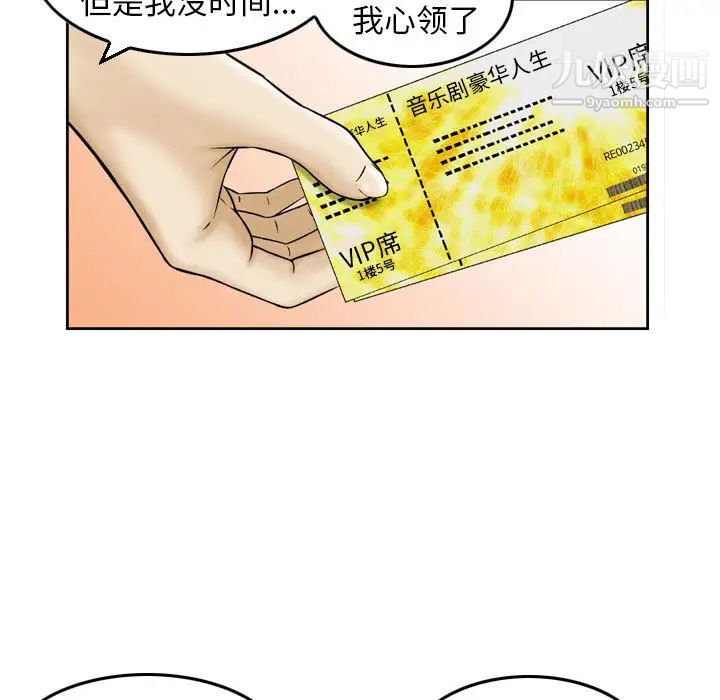 《金钱的魅力》漫画 第2話