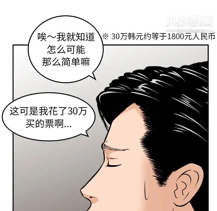 《金钱的魅力》漫画 第2話
