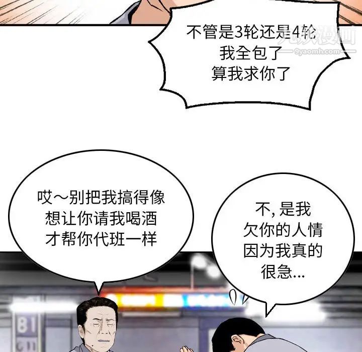 《金钱的魅力》漫画 第2話