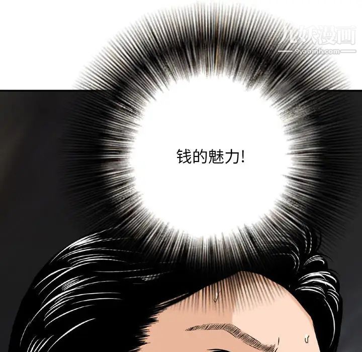《金钱的魅力》漫画 第2話