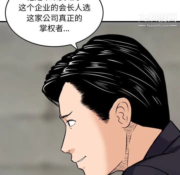 《金钱的魅力》漫画 第20話
