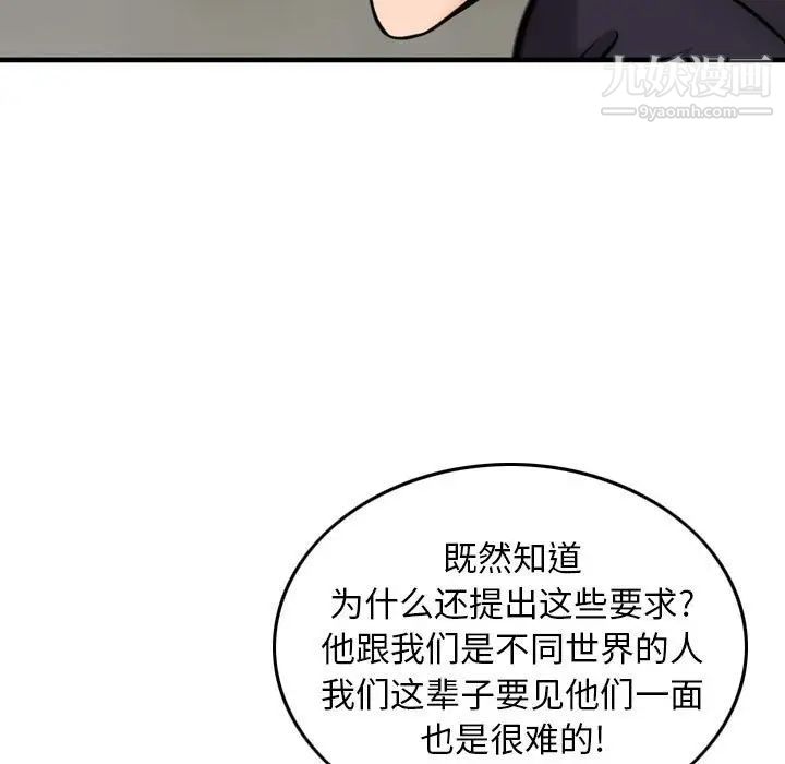 《金钱的魅力》漫画 第20話