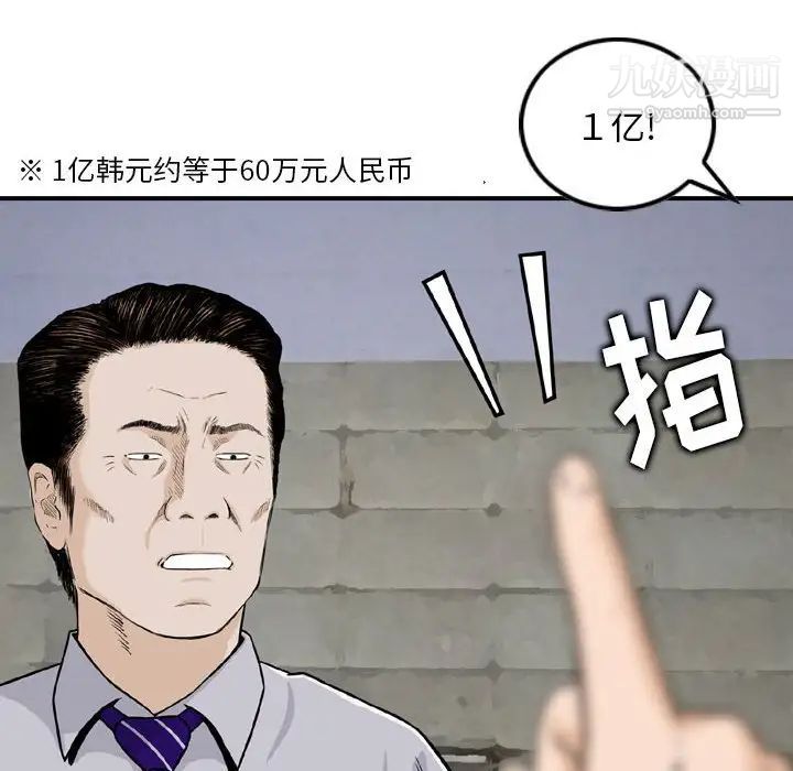 《金钱的魅力》漫画 第20話