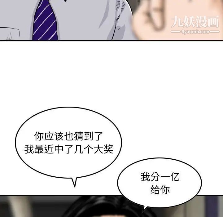 《金钱的魅力》漫画 第20話
