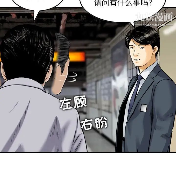 《金钱的魅力》漫画 第20話