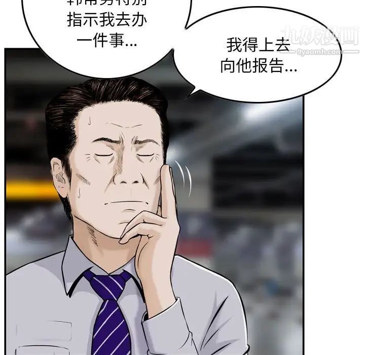 《金钱的魅力》漫画 第20話