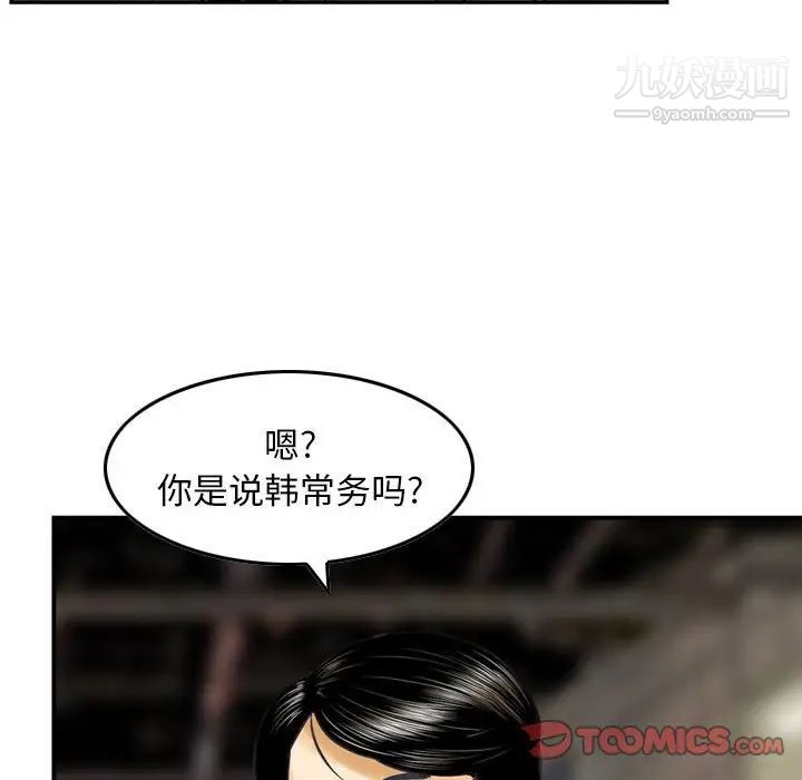 《金钱的魅力》漫画 第20話