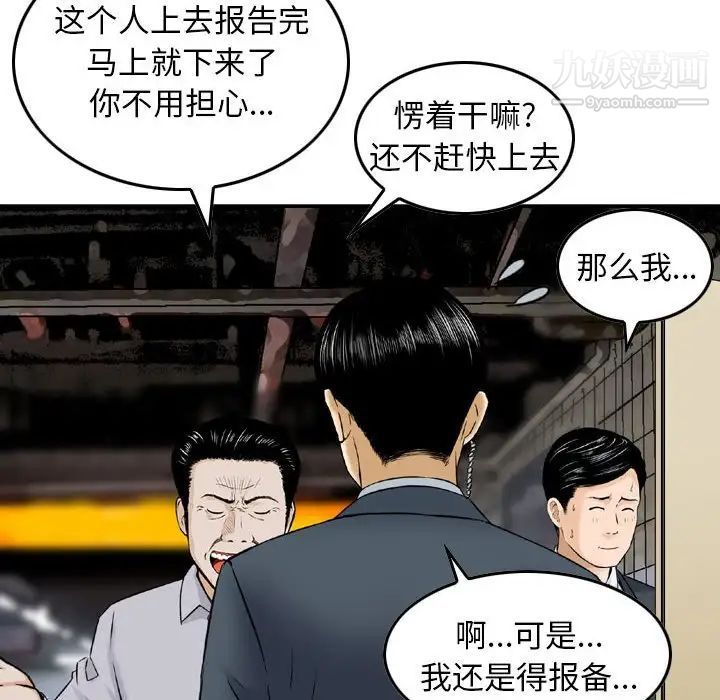 《金钱的魅力》漫画 第20話