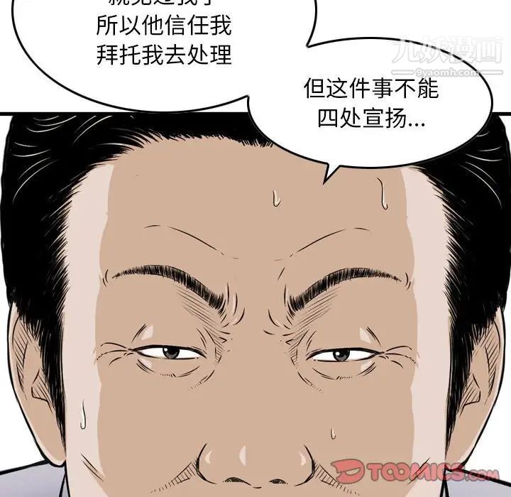《金钱的魅力》漫画 第20話