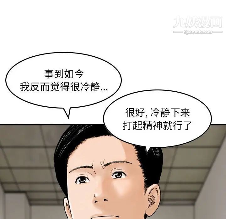 《金钱的魅力》漫画 第20話
