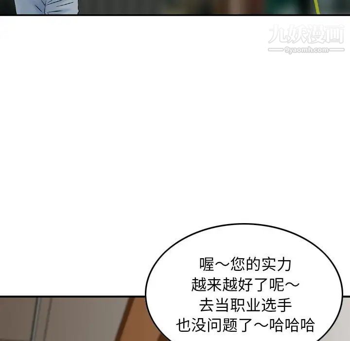 《金钱的魅力》漫画 第20話