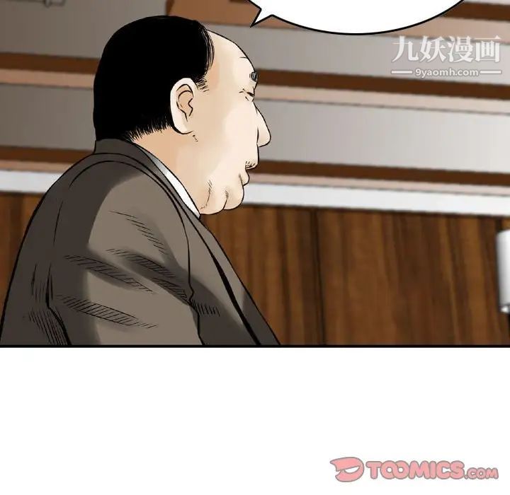 《金钱的魅力》漫画 第20話