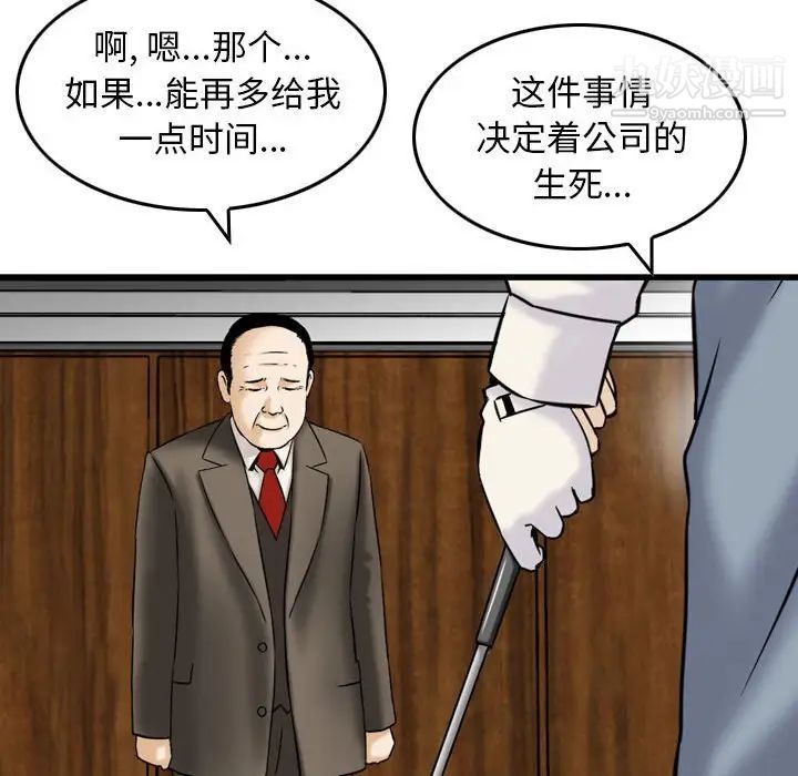 《金钱的魅力》漫画 第20話