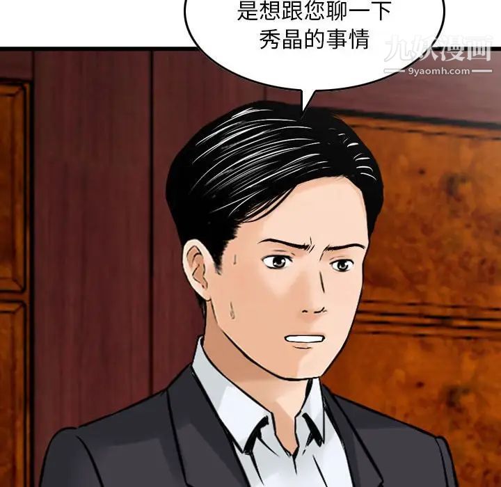 《金钱的魅力》漫画 第20話
