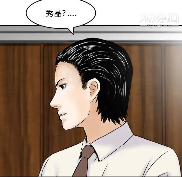 《金钱的魅力》漫画 第20話
