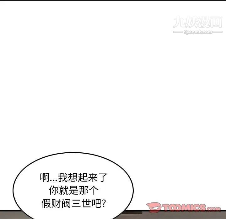 《金钱的魅力》漫画 第20話