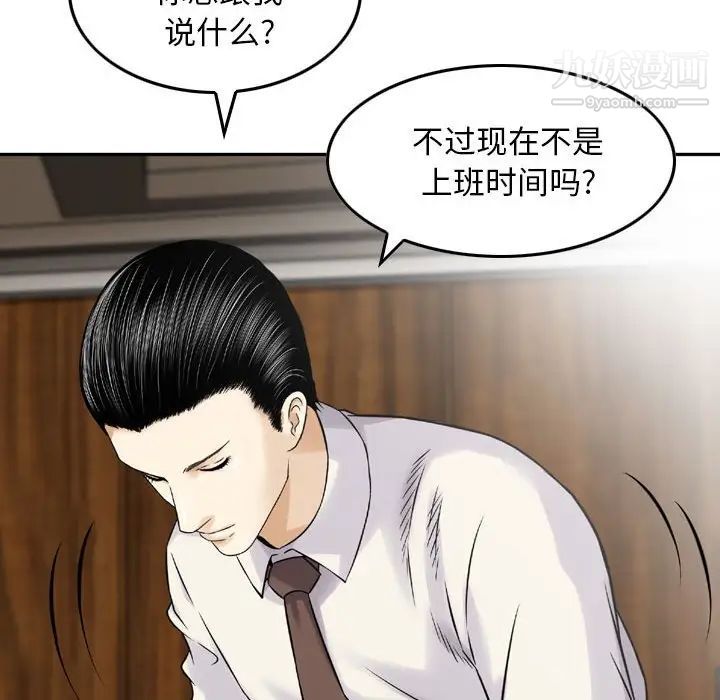 《金钱的魅力》漫画 第20話