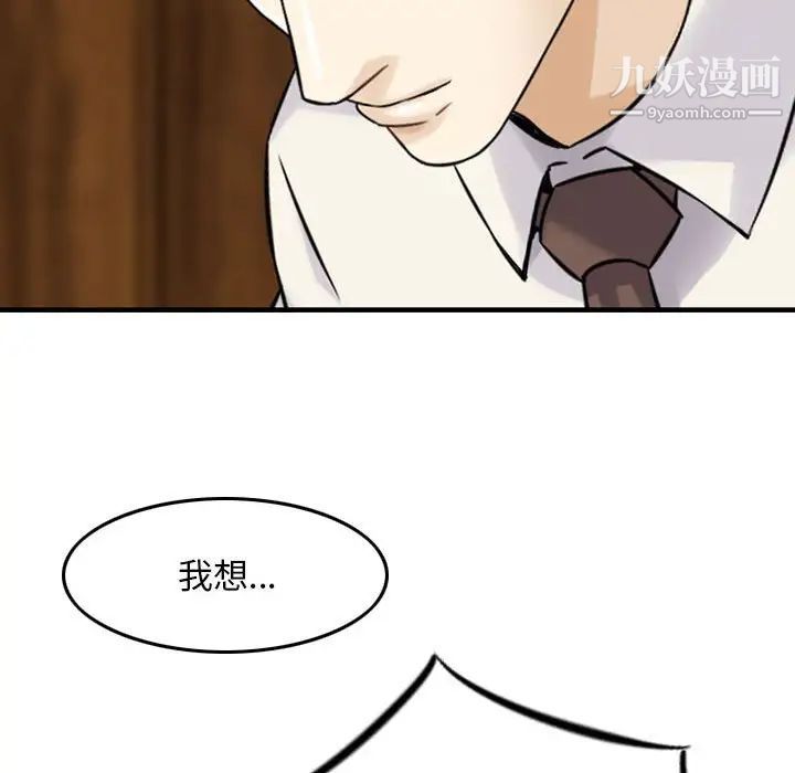 《金钱的魅力》漫画 第20話