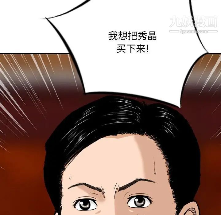 《金钱的魅力》漫画 第20話