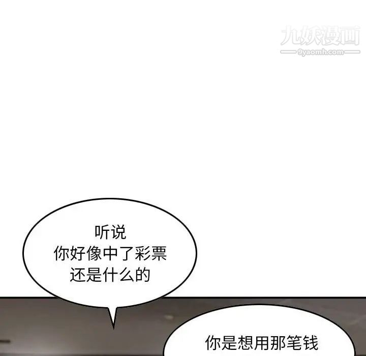 《金钱的魅力》漫画 第20話