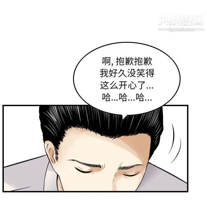 《金钱的魅力》漫画 第20話