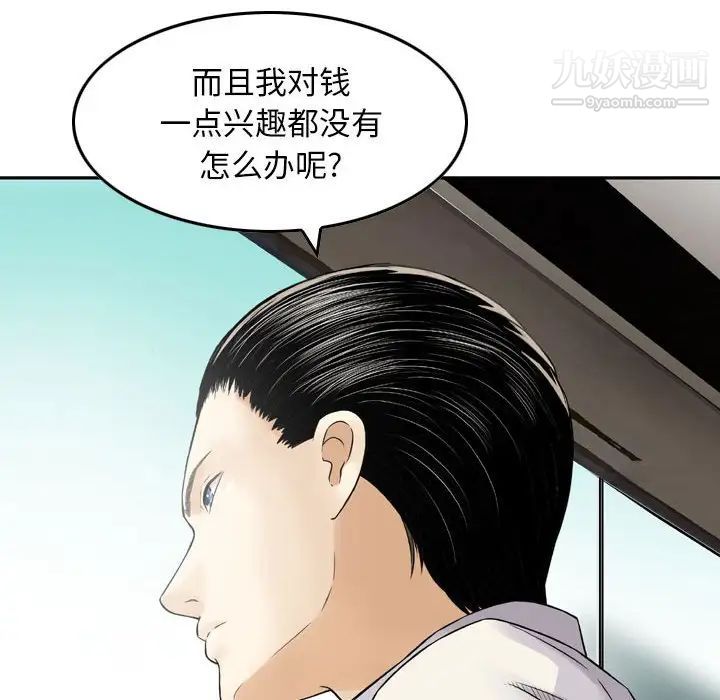 《金钱的魅力》漫画 第20話