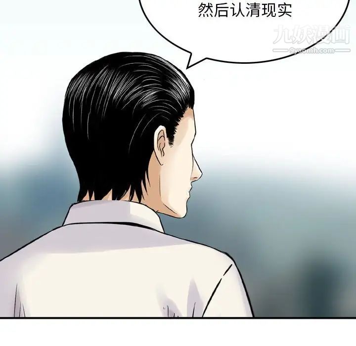 《金钱的魅力》漫画 第20話