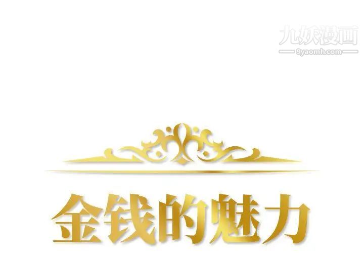 《金钱的魅力》漫画 第21話