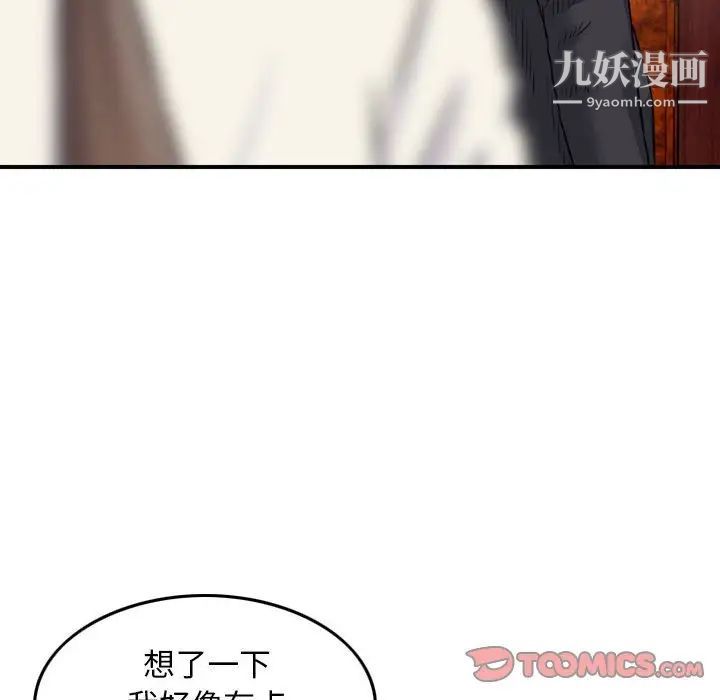 《金钱的魅力》漫画 第21話