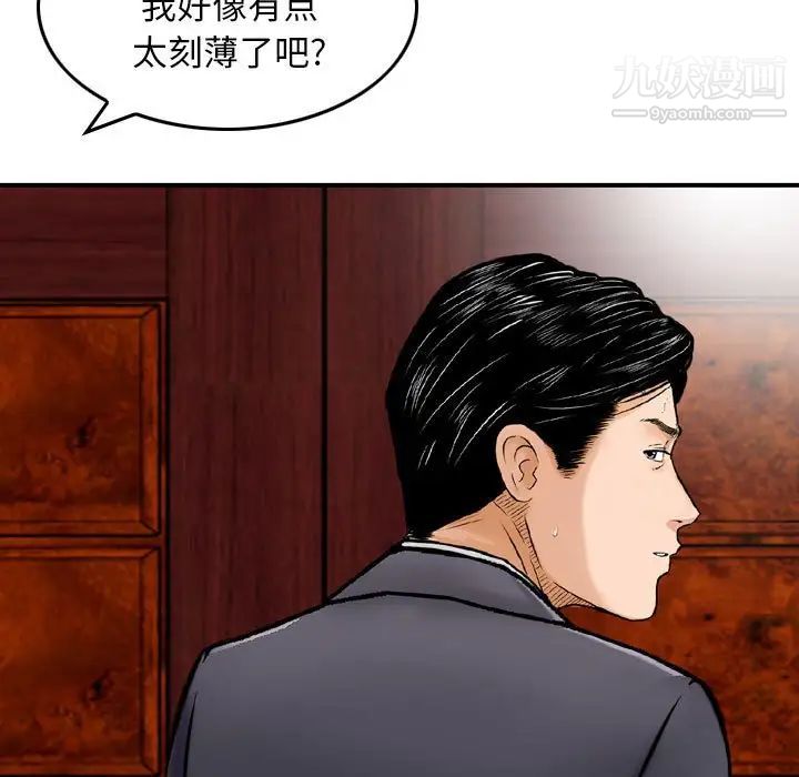 《金钱的魅力》漫画 第21話
