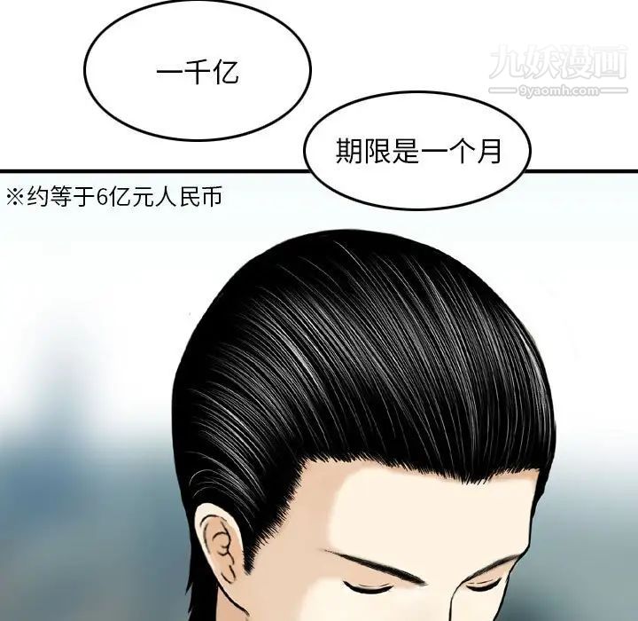 《金钱的魅力》漫画 第21話