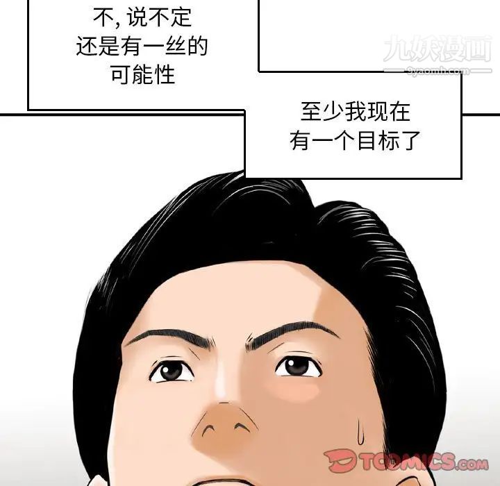 《金钱的魅力》漫画 第21話