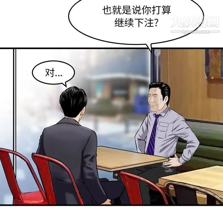 《金钱的魅力》漫画 第21話