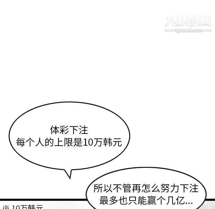 《金钱的魅力》漫画 第21話
