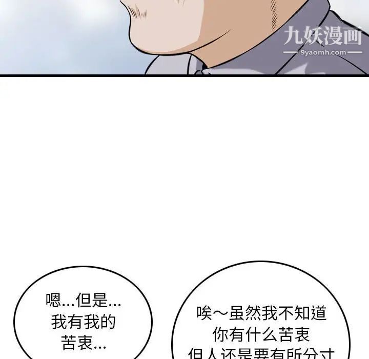 《金钱的魅力》漫画 第21話