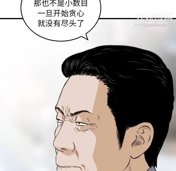 《金钱的魅力》漫画 第21話