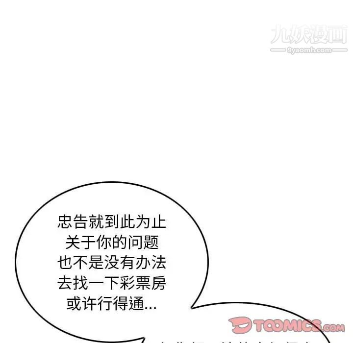 《金钱的魅力》漫画 第21話