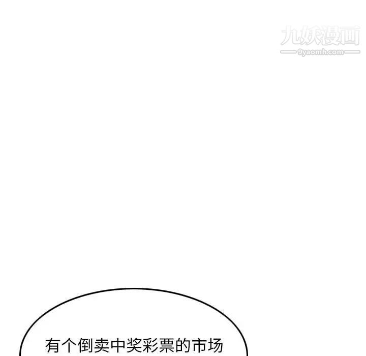 《金钱的魅力》漫画 第21話