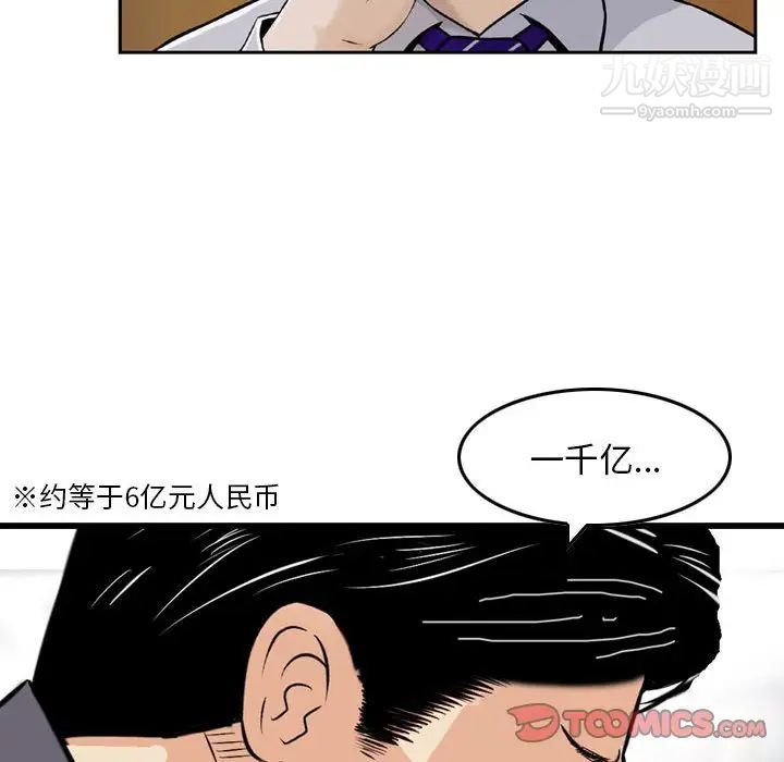 《金钱的魅力》漫画 第21話
