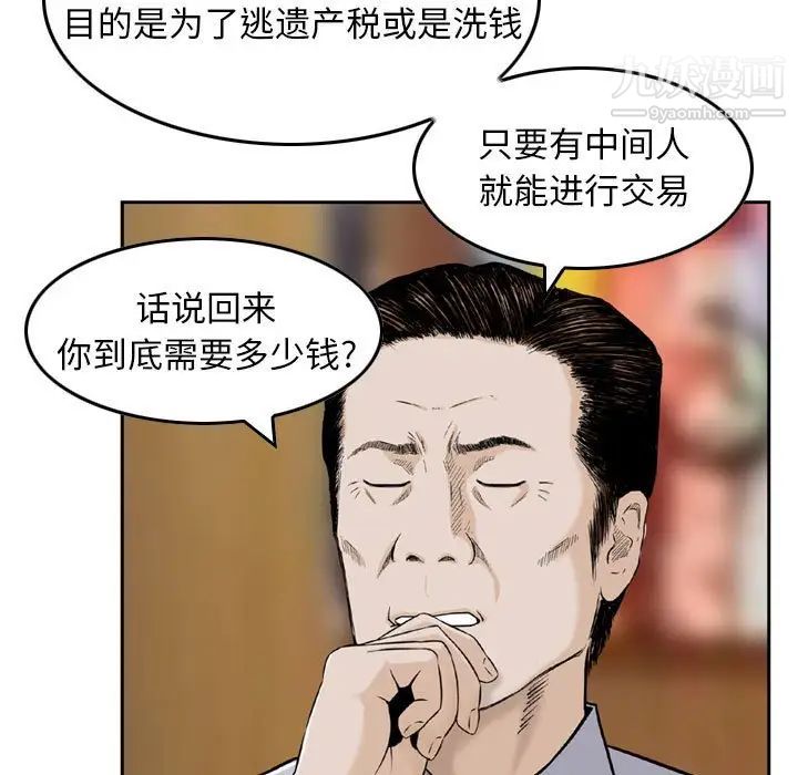 《金钱的魅力》漫画 第21話