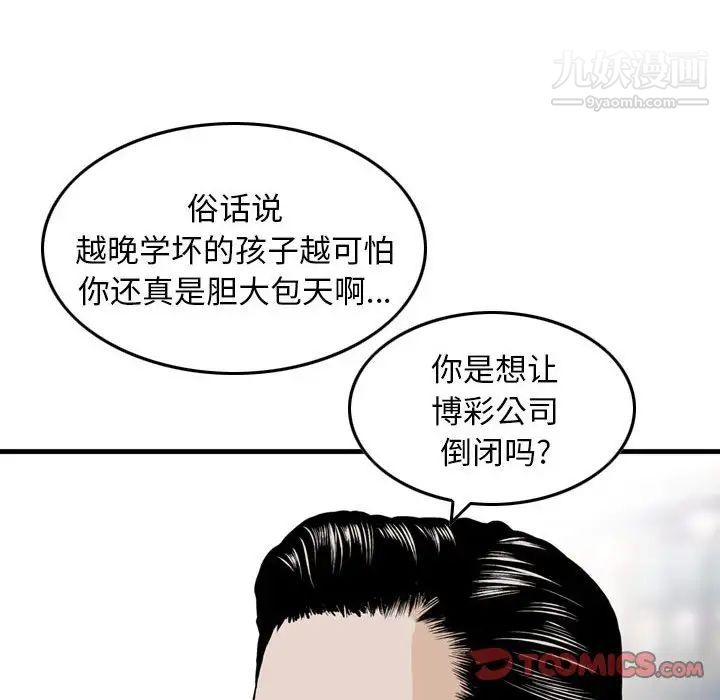 《金钱的魅力》漫画 第21話