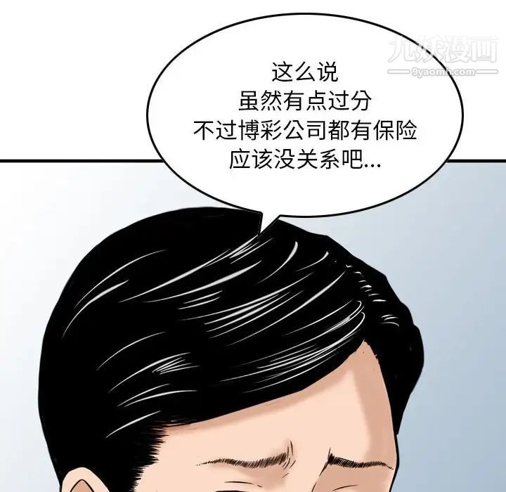 《金钱的魅力》漫画 第21話