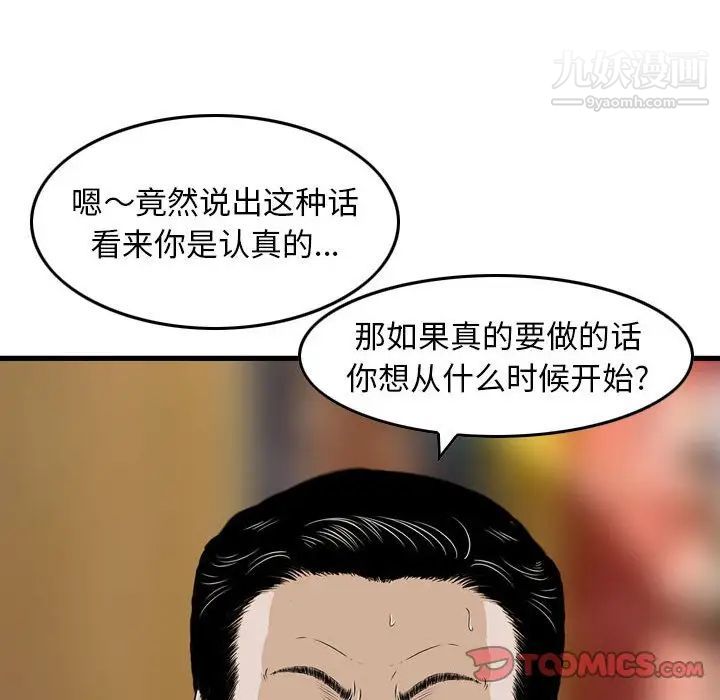 《金钱的魅力》漫画 第21話